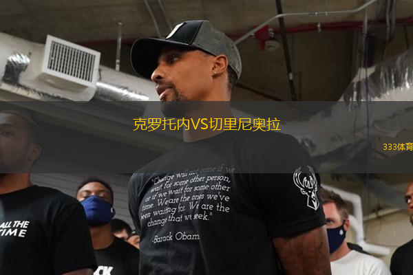 克罗托内VS切里尼奥拉