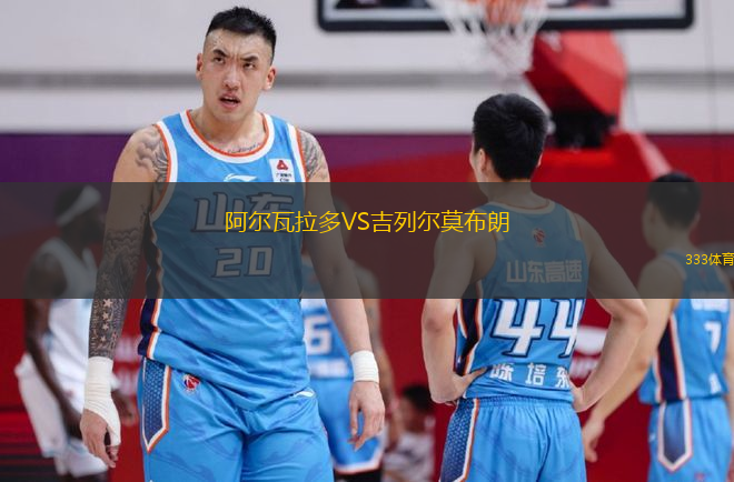 阿尔瓦拉多VS吉列尔莫布朗