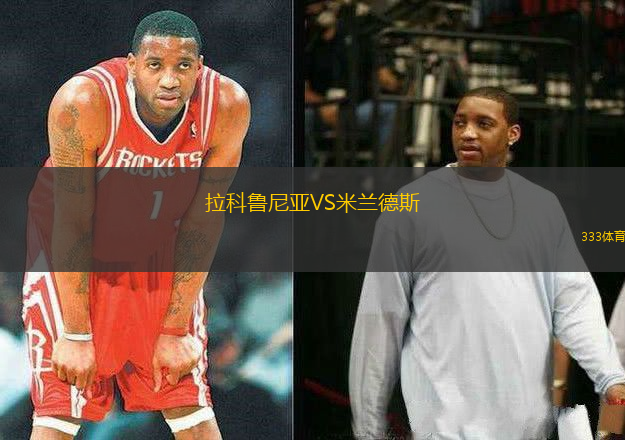 拉科鲁尼亚VS米兰德斯