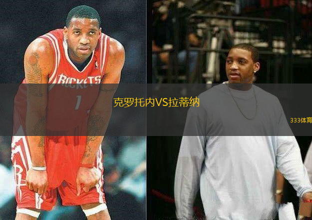 克罗托内VS拉蒂纳